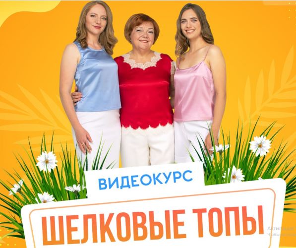 [Ирина Паукште] Универсальный топ из шелка (2022)_0.jpg